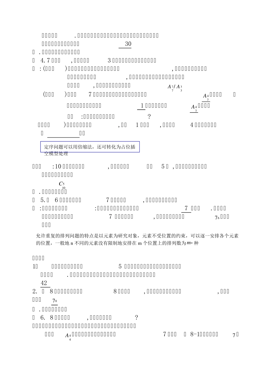 排列组合与概率知识点及例题_第3页