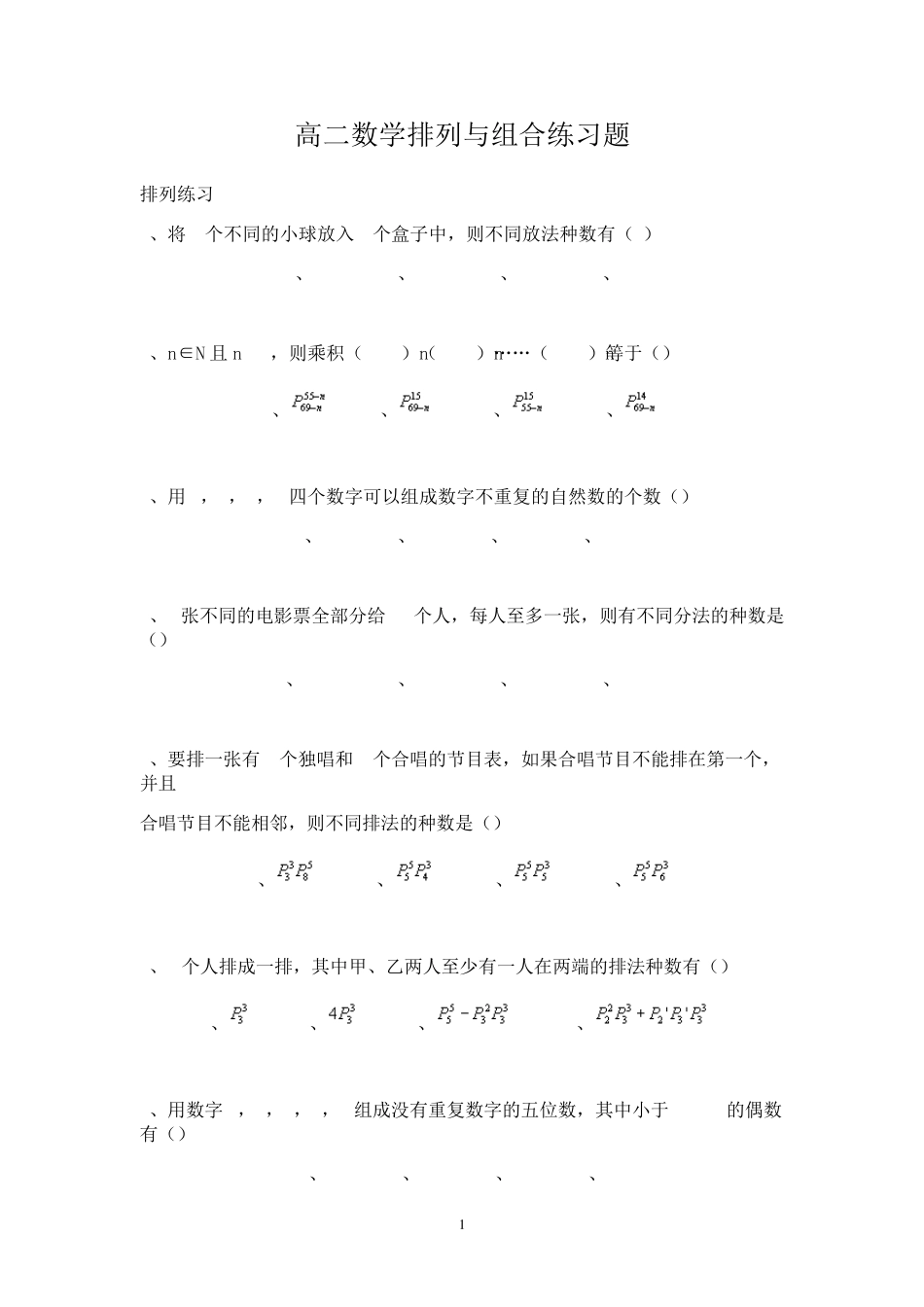 排列组合专项练习题_第1页