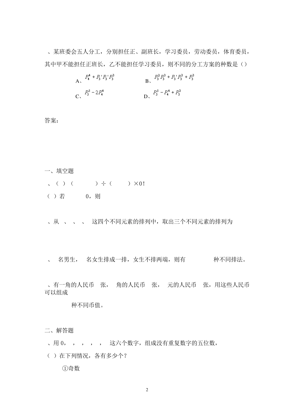 排列组合专项练习题_第2页