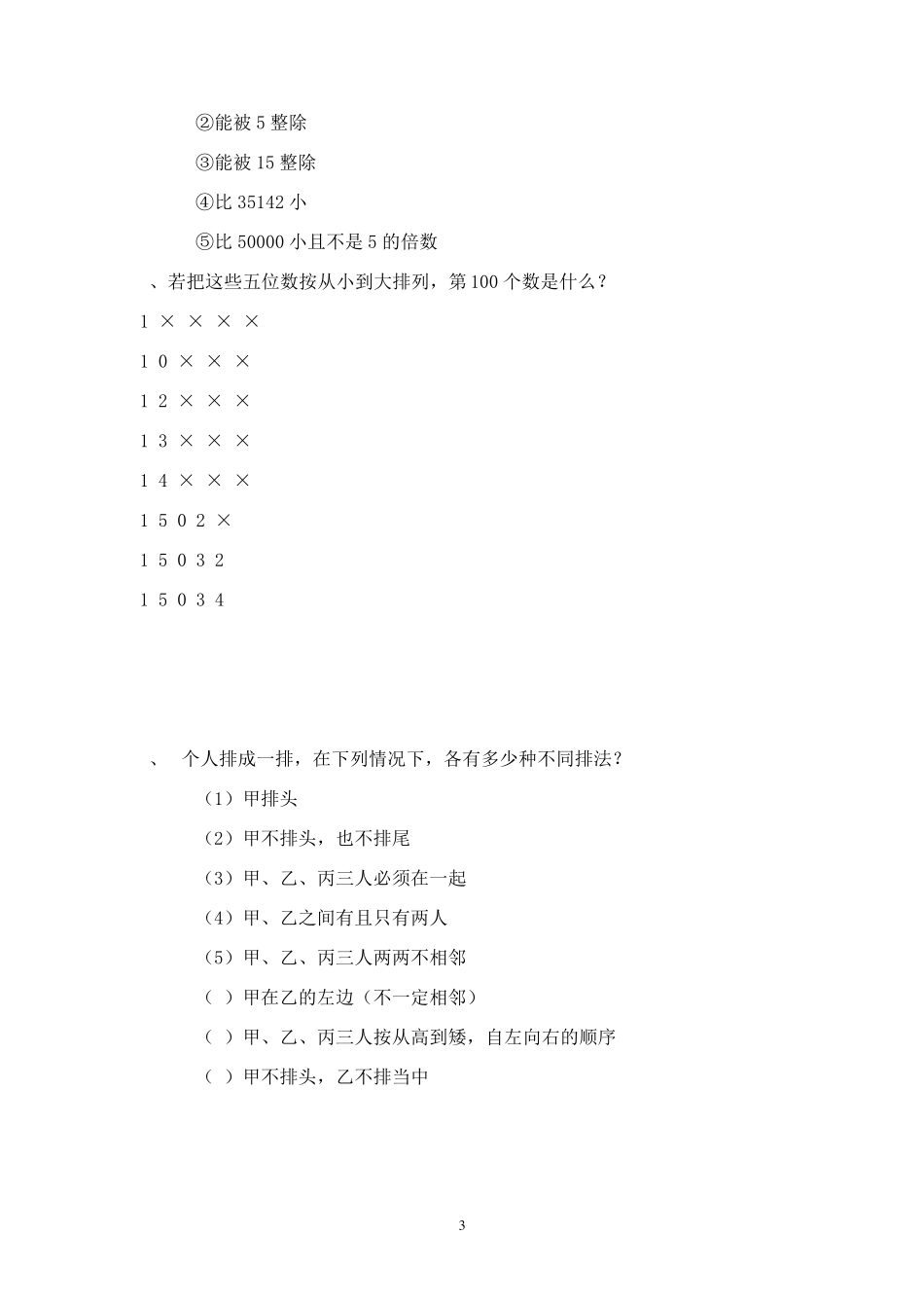 排列组合专项练习题_第3页