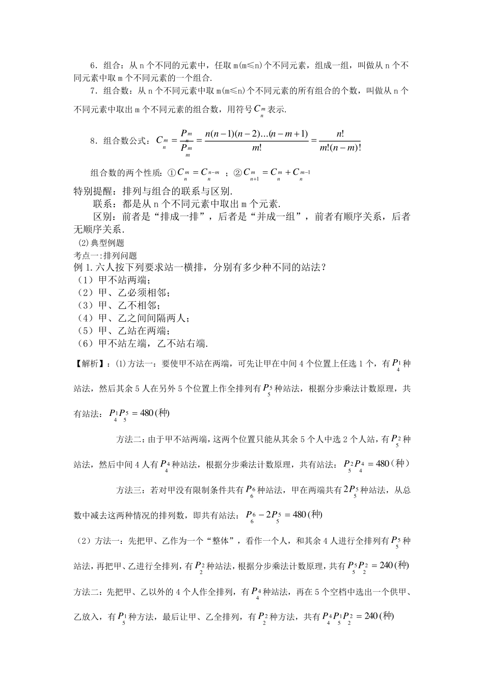排列组合专题复习及经典例题详解_第2页