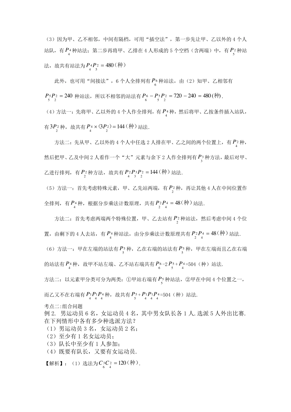 排列组合专题复习及经典例题详解_第3页