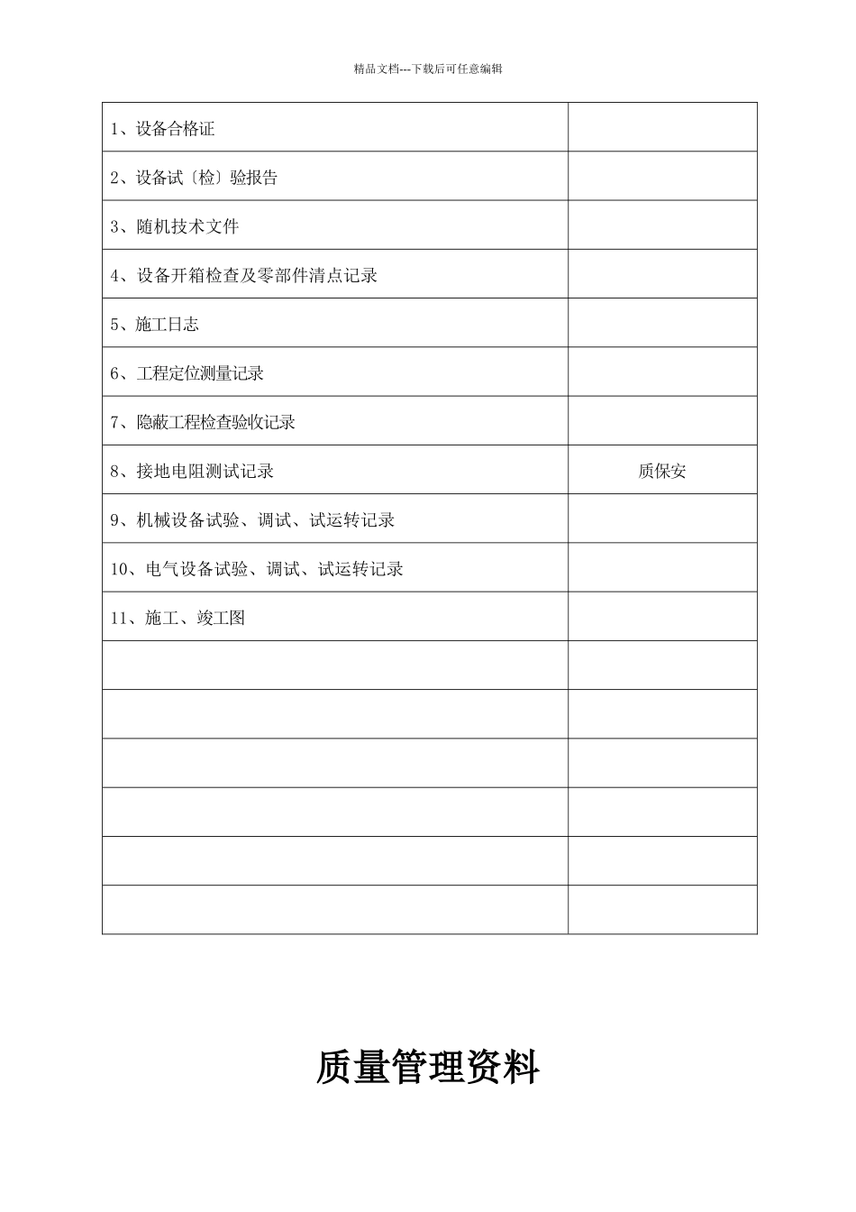 某煤业公司11501工作面设备安装_第3页