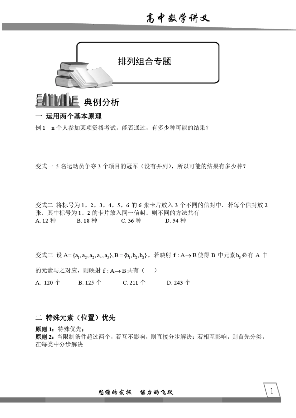 排列组合专题讲义_第1页