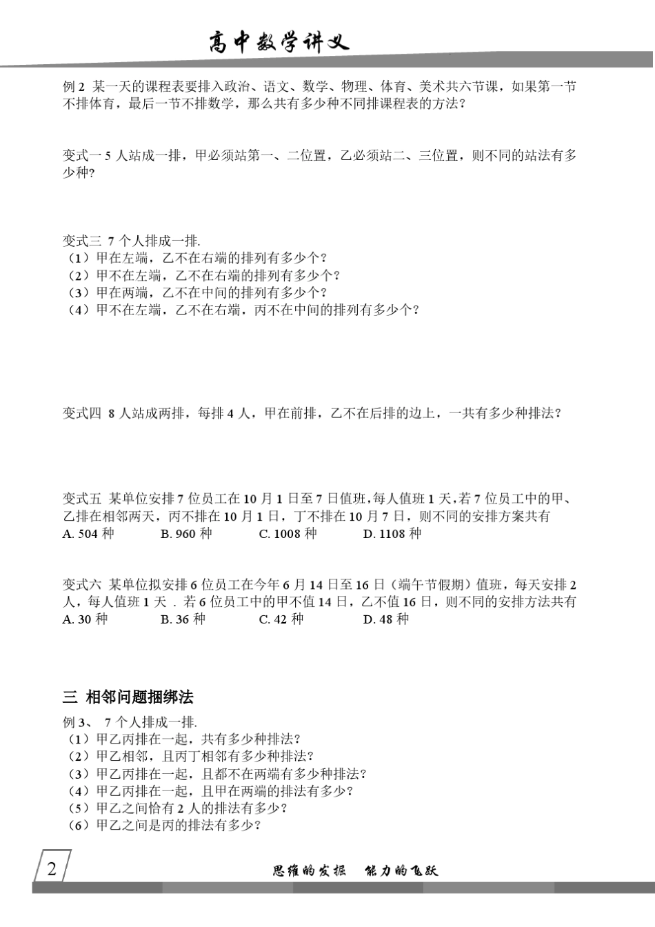 排列组合专题讲义_第2页