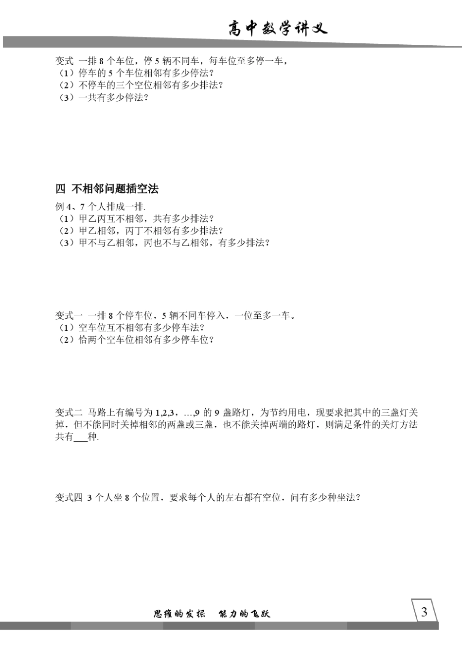 排列组合专题讲义_第3页