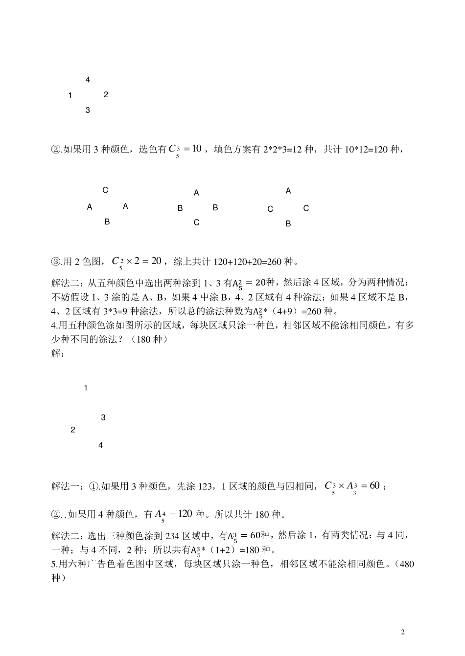 排列组合中的染色问题_第2页