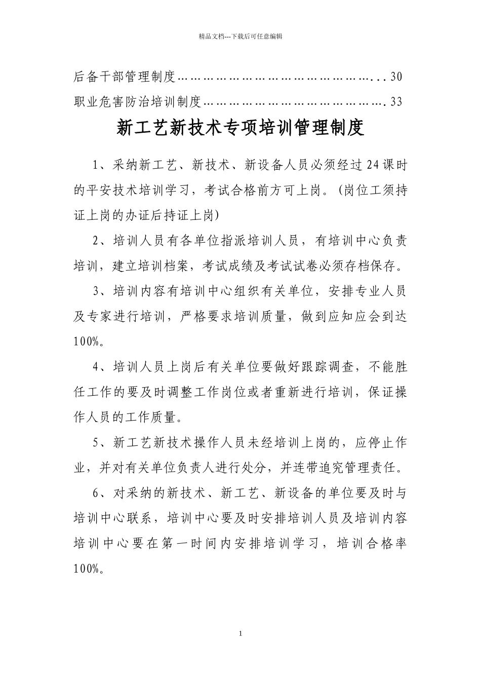 某煤业有限公司安全培训管理制度汇编_第2页
