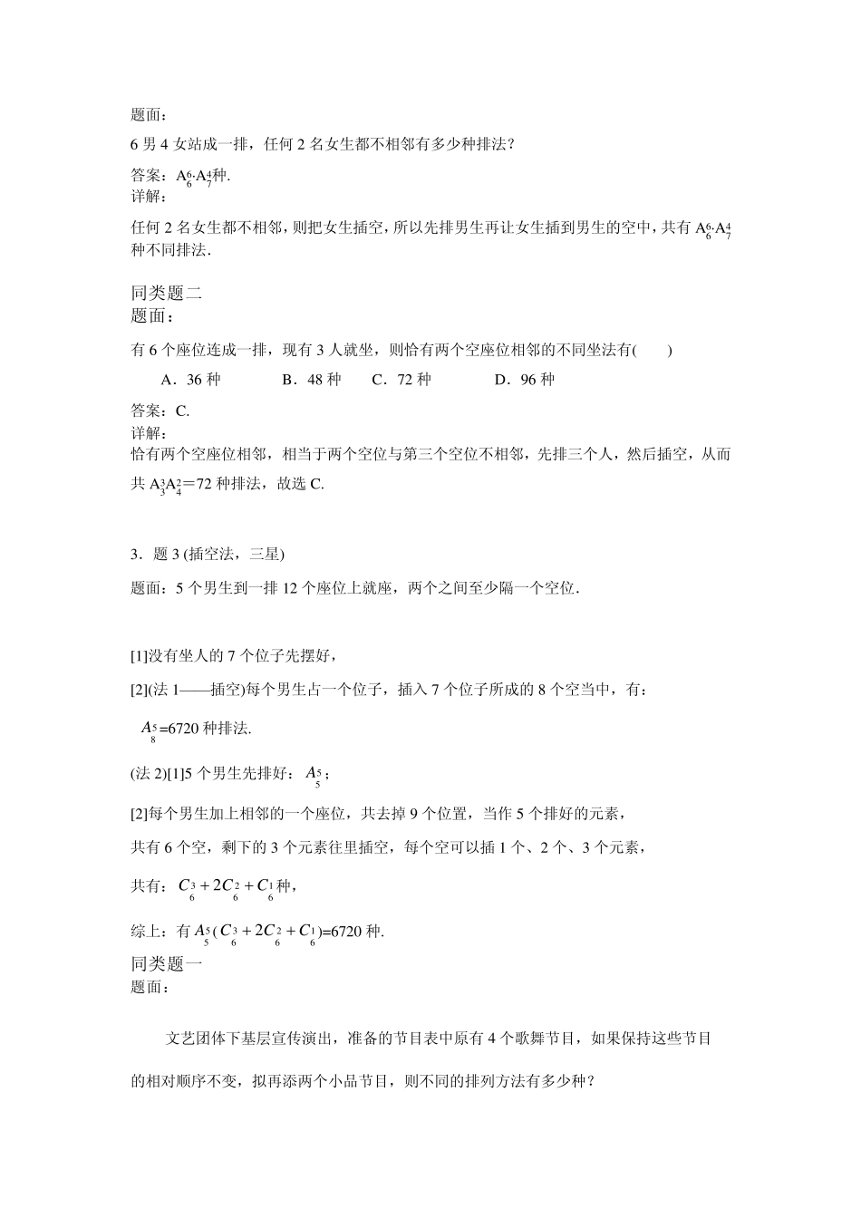 排列组合习题_第2页