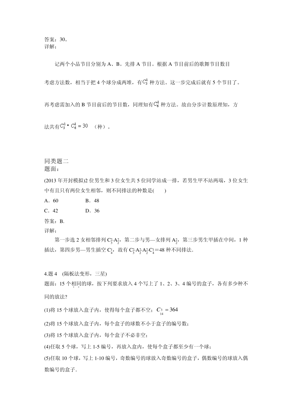 排列组合习题_第3页