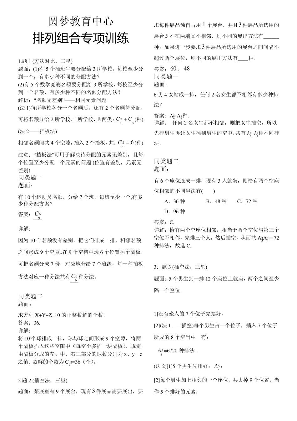 排列组合习题__第1页