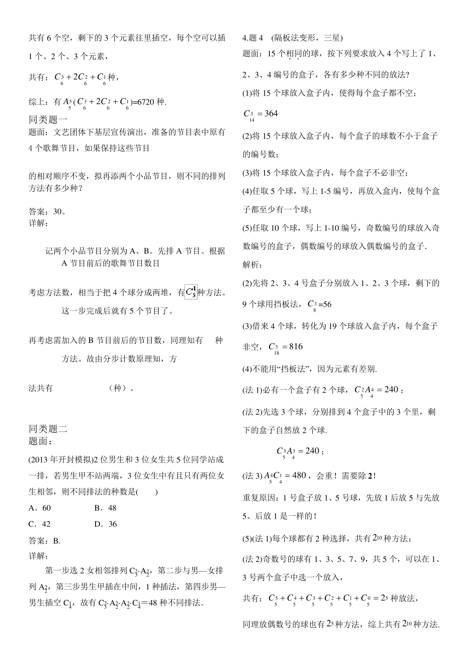 排列组合习题__第2页