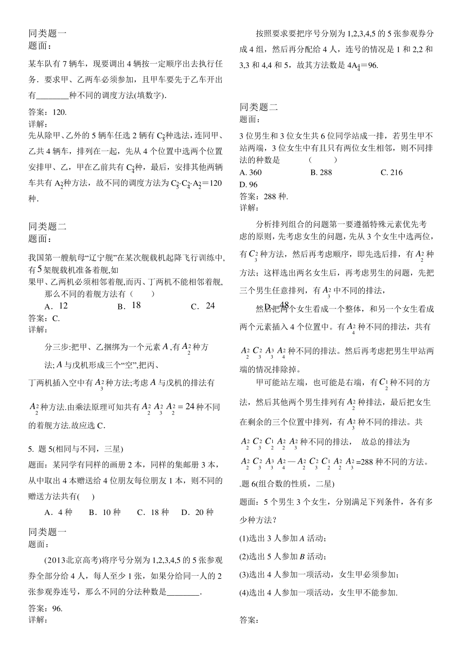 排列组合习题__第3页