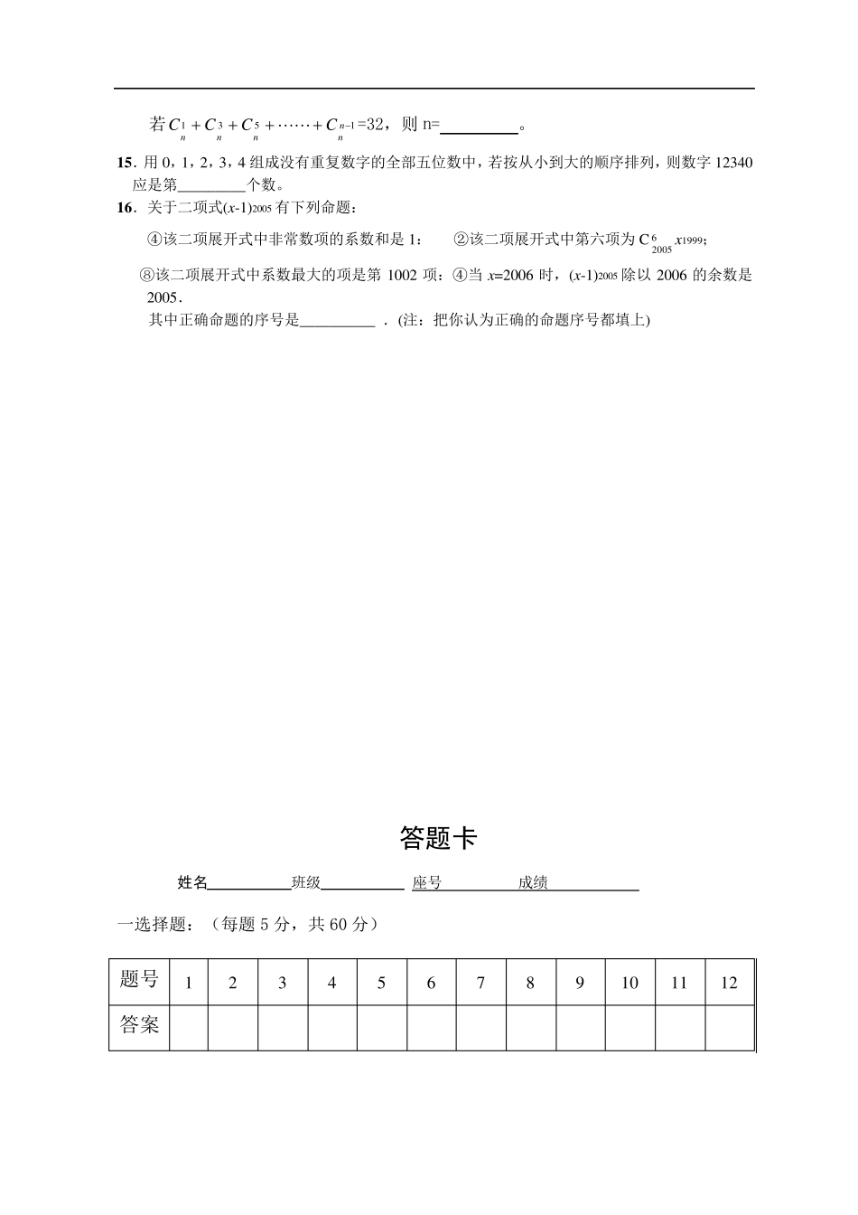 排列组合二项式定理测试及答案_第2页