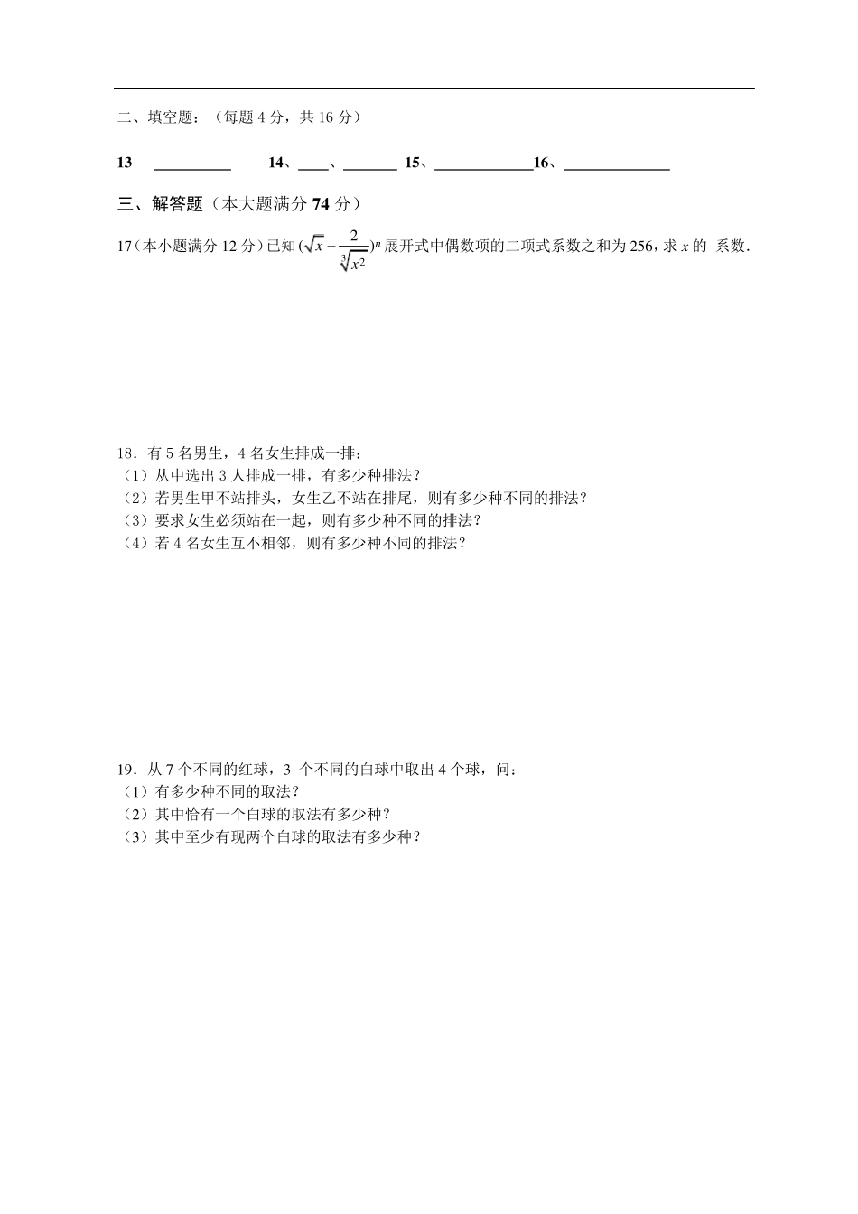 排列组合二项式定理测试及答案_第3页