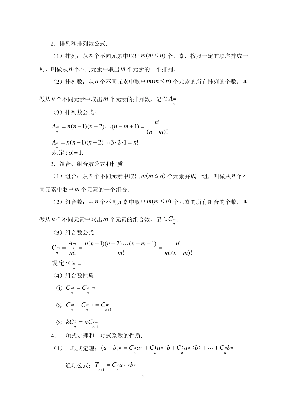 排列组合二项式定理_第2页