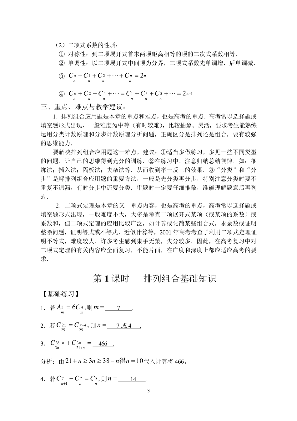 排列组合二项式定理_第3页