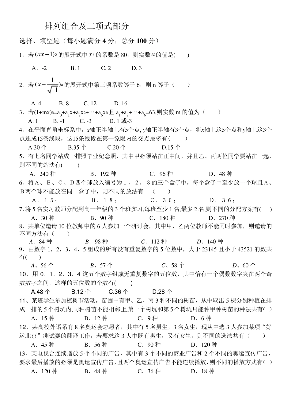 排列组合二项式定理测试题_第1页