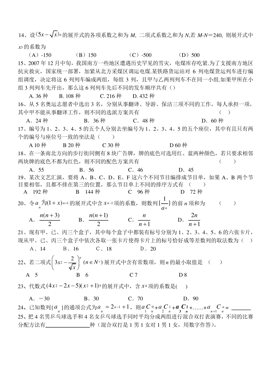 排列组合二项式定理测试题_第2页