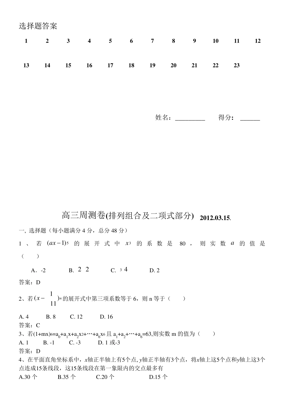 排列组合二项式定理测试题_第3页