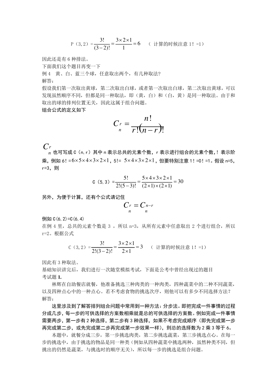 排列组合例题整理_第2页