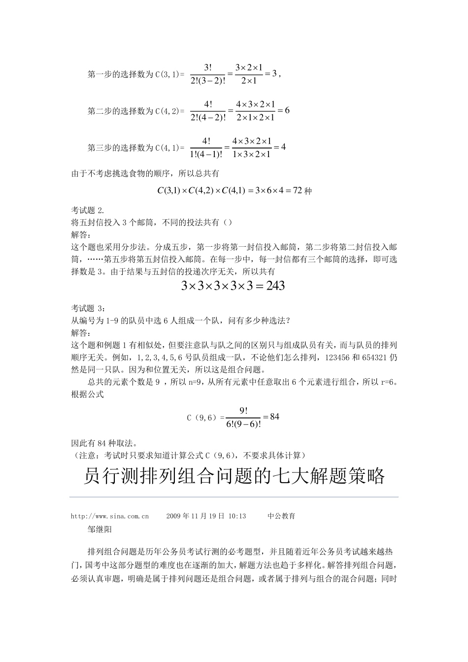 排列组合例题整理_第3页