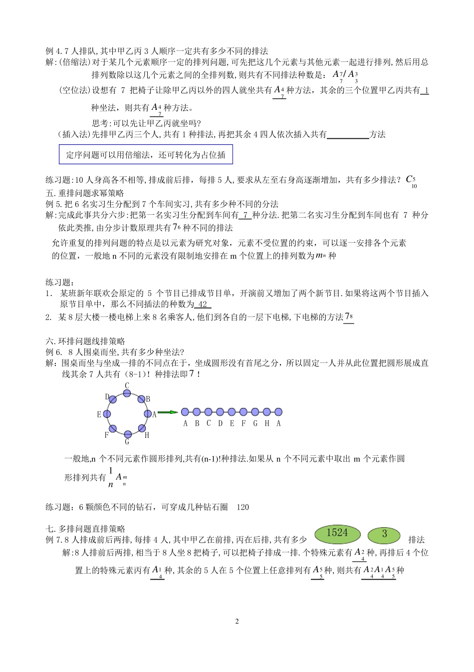 排列组合全部20种方法_第2页