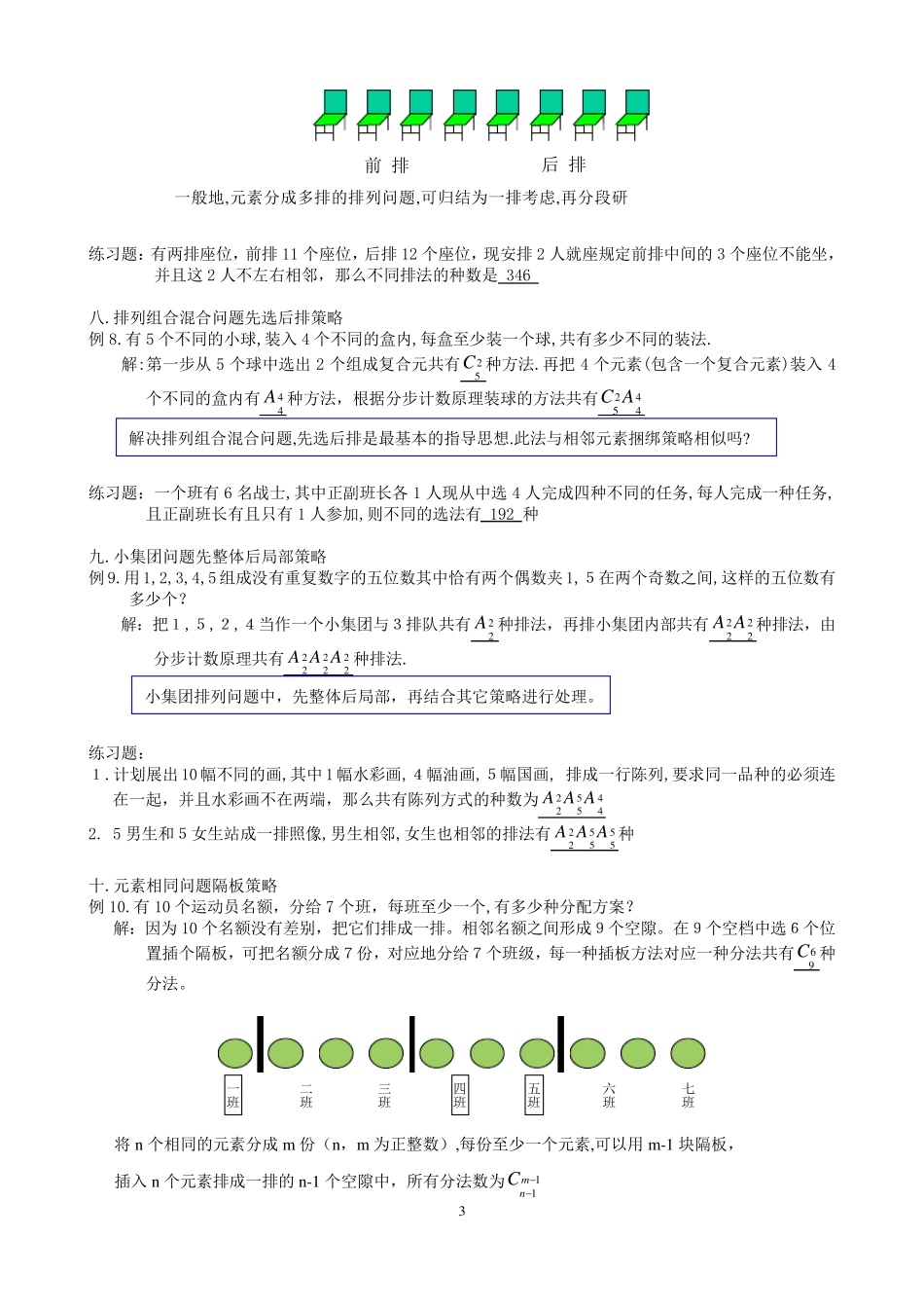 排列组合全部20种方法_第3页