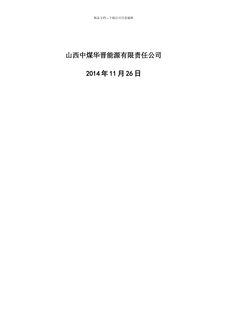 某煤炭企业十三五规划_第2页