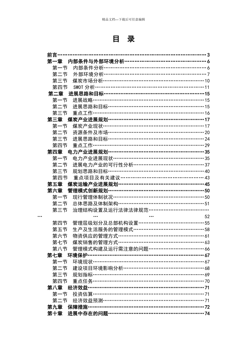 某煤炭企业十三五规划_第3页