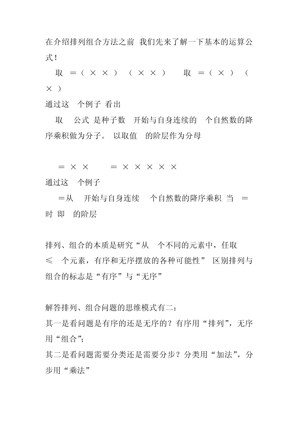 排列组合公式_第1页