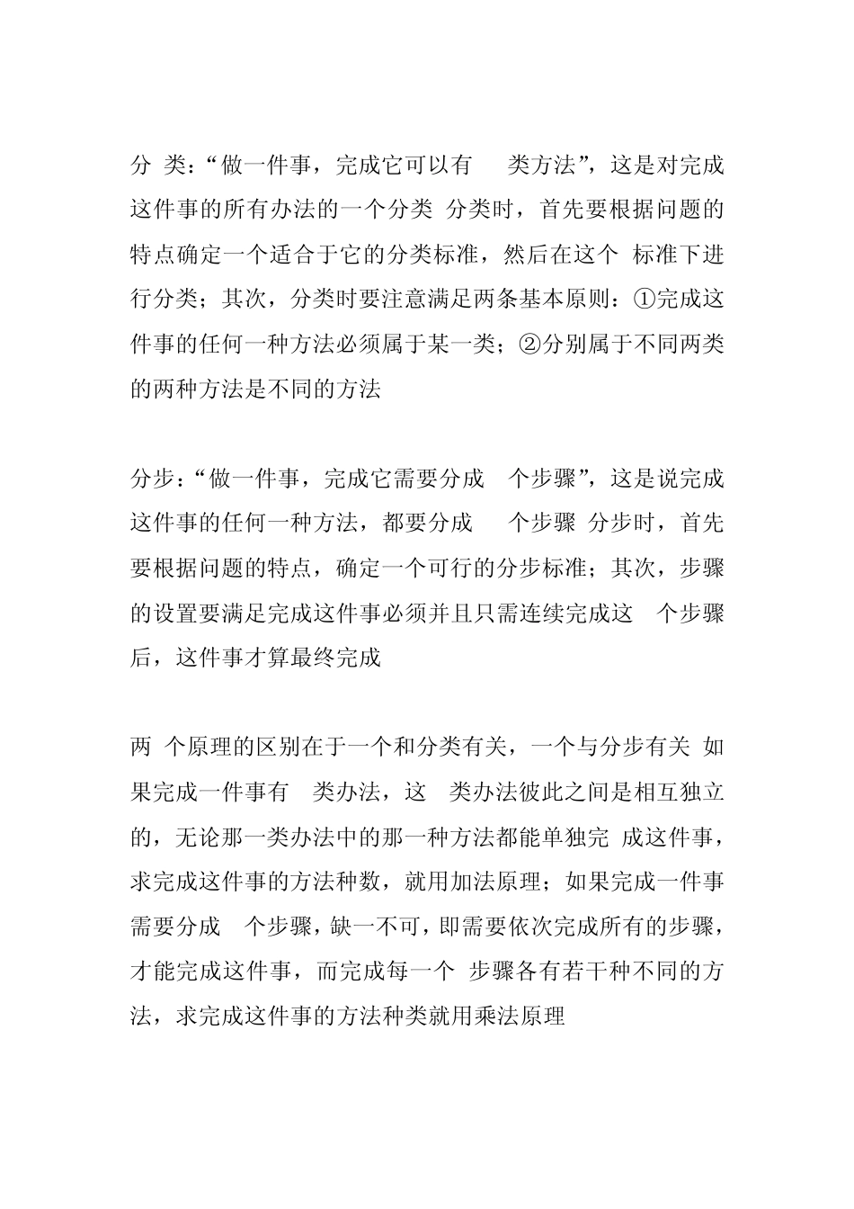 排列组合公式_第2页