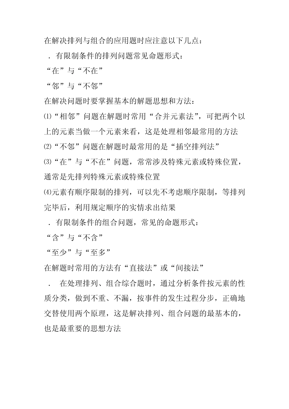 排列组合公式_第3页