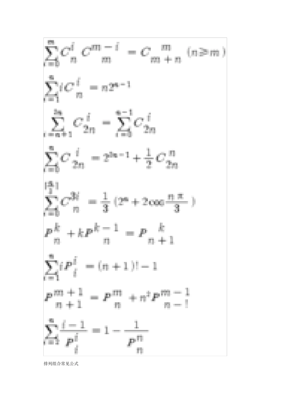 排列组合公式和各类例题_第2页