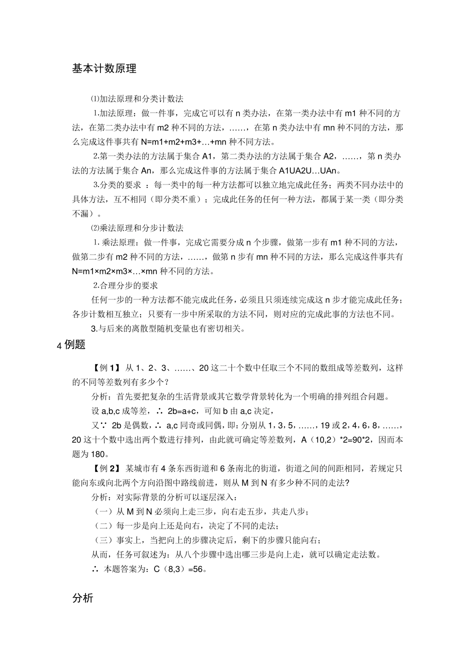 排列组合公式和各类例题_第3页