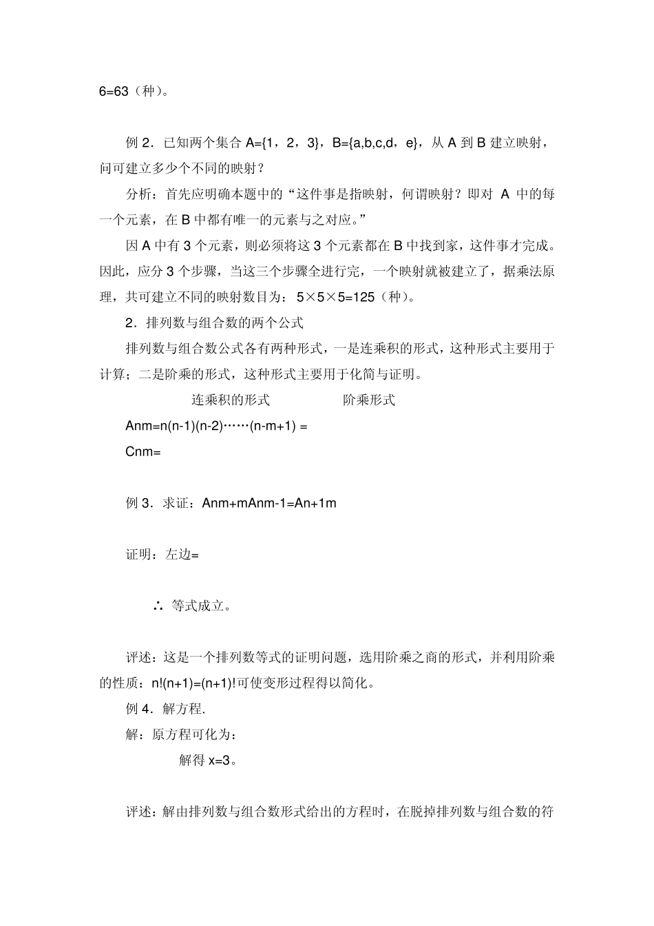 排列组合公式大全排列组合公式大全排列组合公式大全_第2页