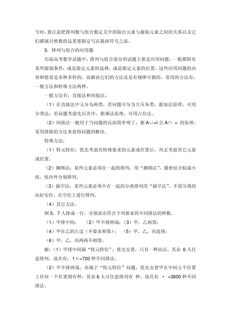 排列组合公式大全排列组合公式大全排列组合公式大全_第3页