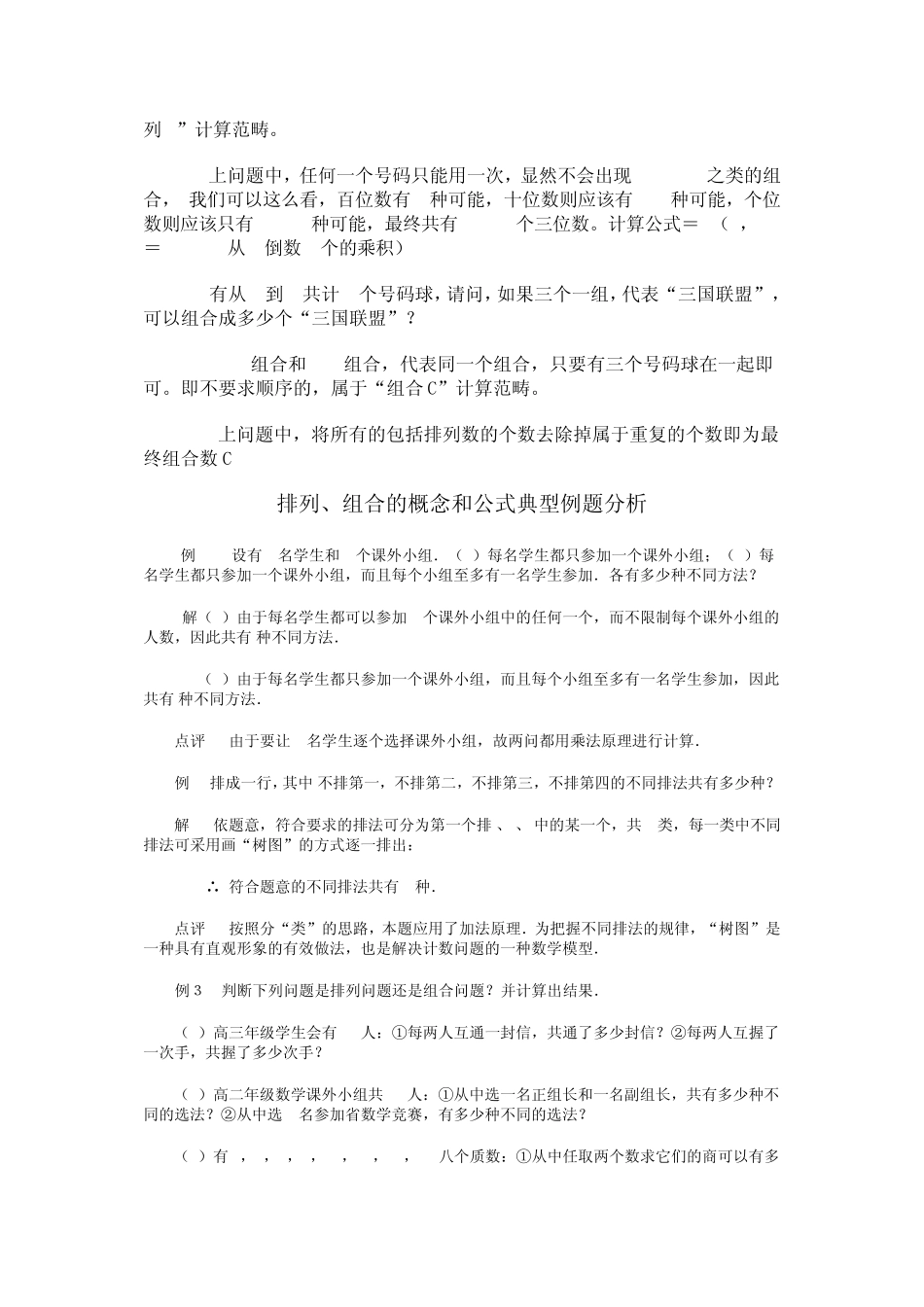 排列组合公式排列组合计算公式_第2页