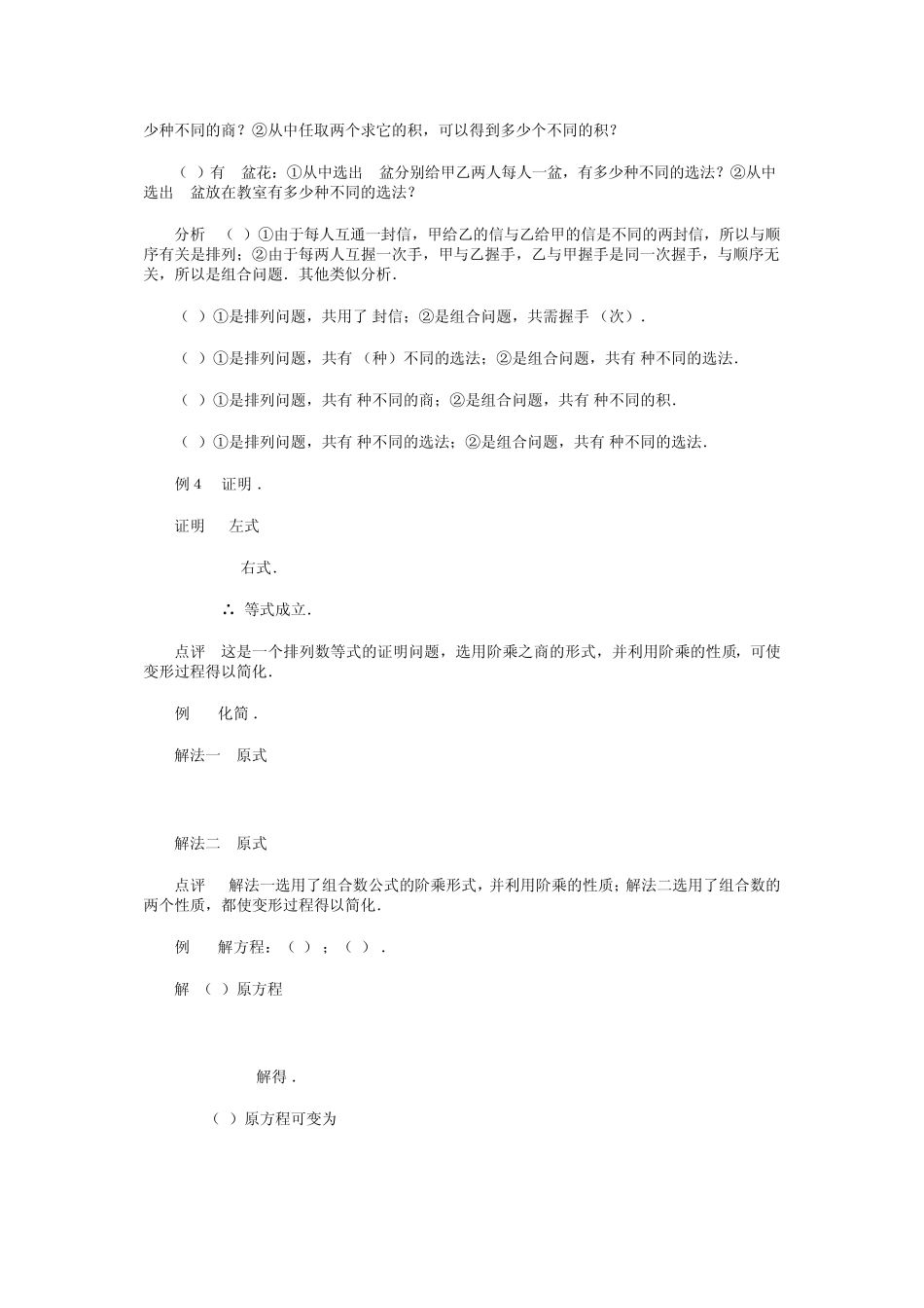 排列组合公式排列组合计算公式_第3页