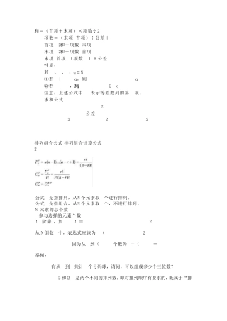 排列组合公式排列组合计算公式