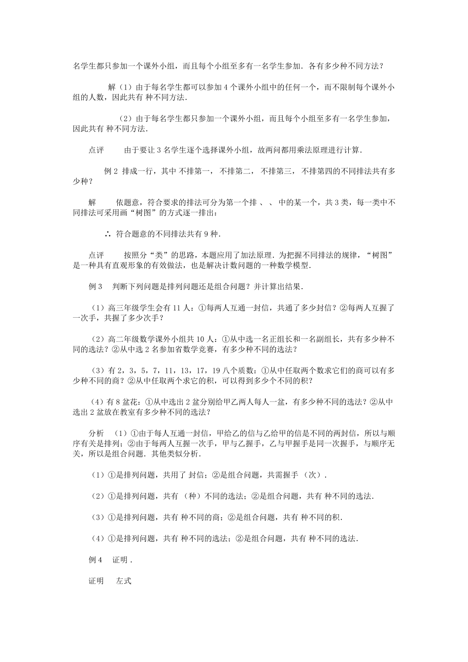 排列组合公式排列组合计算公式高中数学!_第2页
