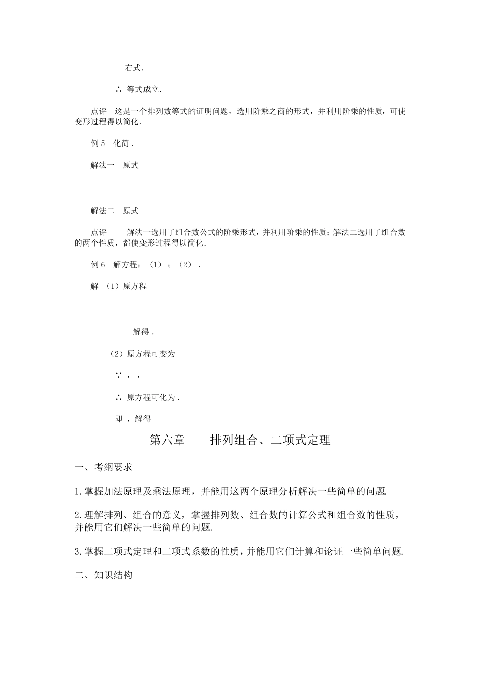 排列组合公式排列组合计算公式高中数学!_第3页