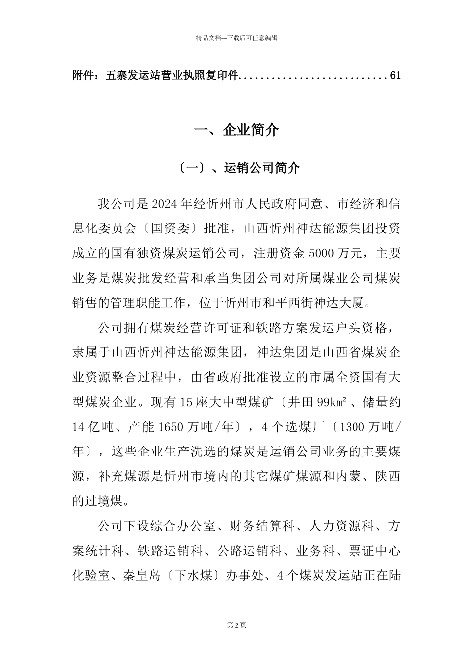 某煤炭运销有限公司五寨发运站管理办法_第3页