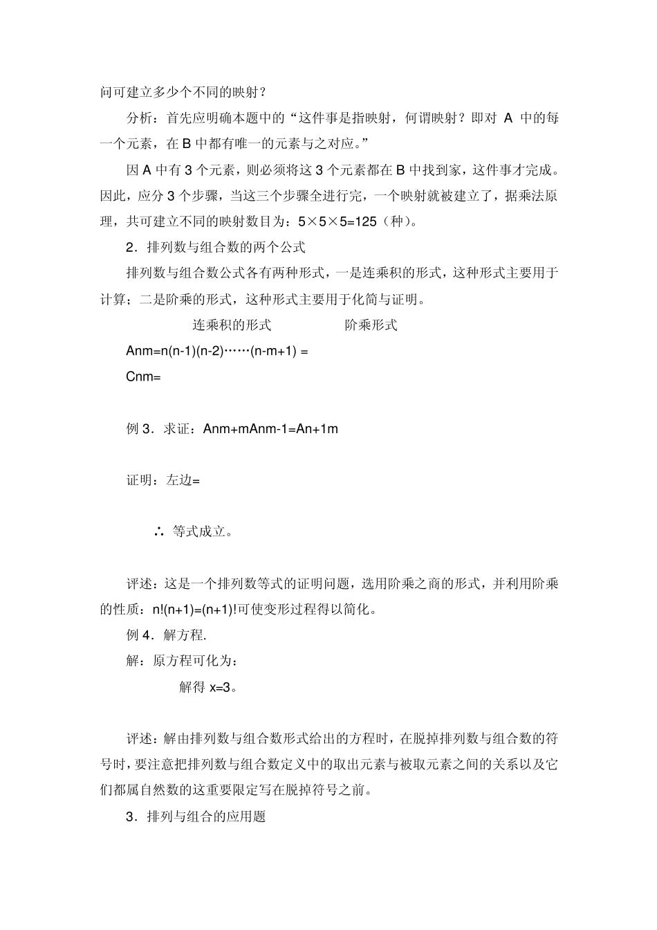 排列组合公式详解(公务员)_第2页