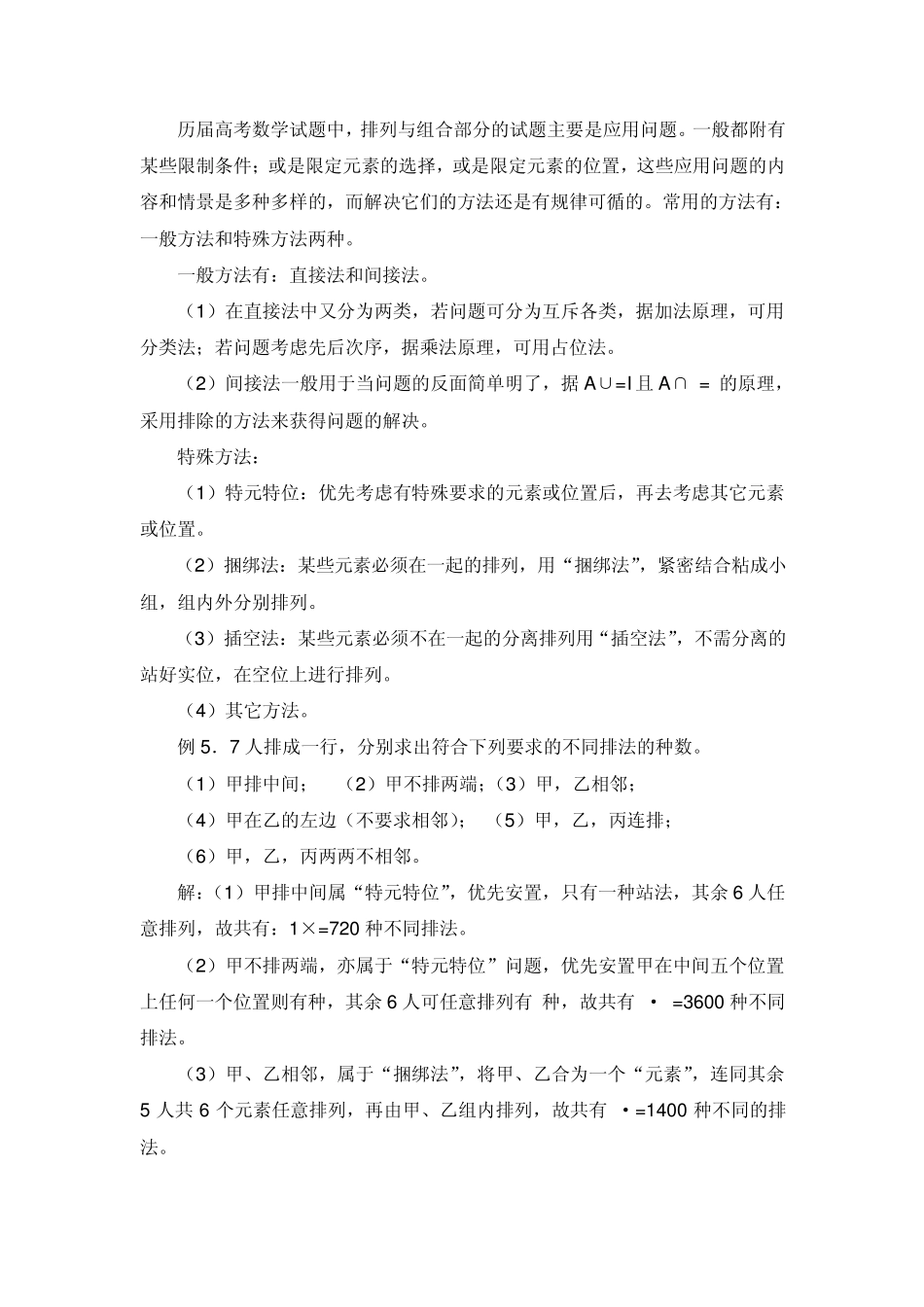 排列组合公式详解(公务员)_第3页