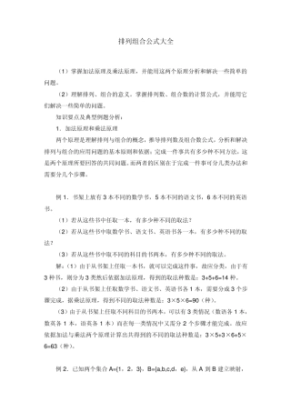 排列组合公式详解(公务员)