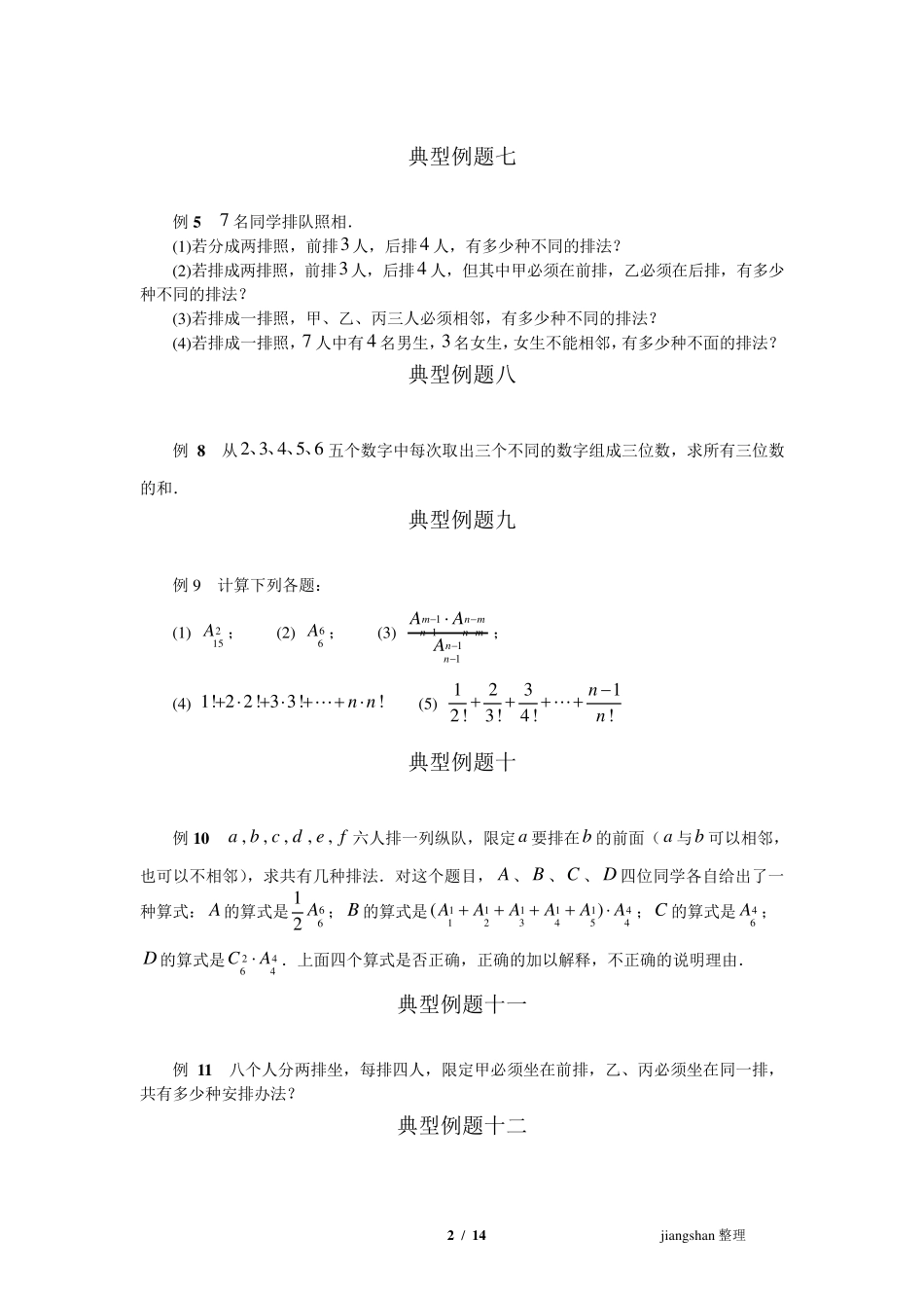 排列组合典型例题+详解_第2页