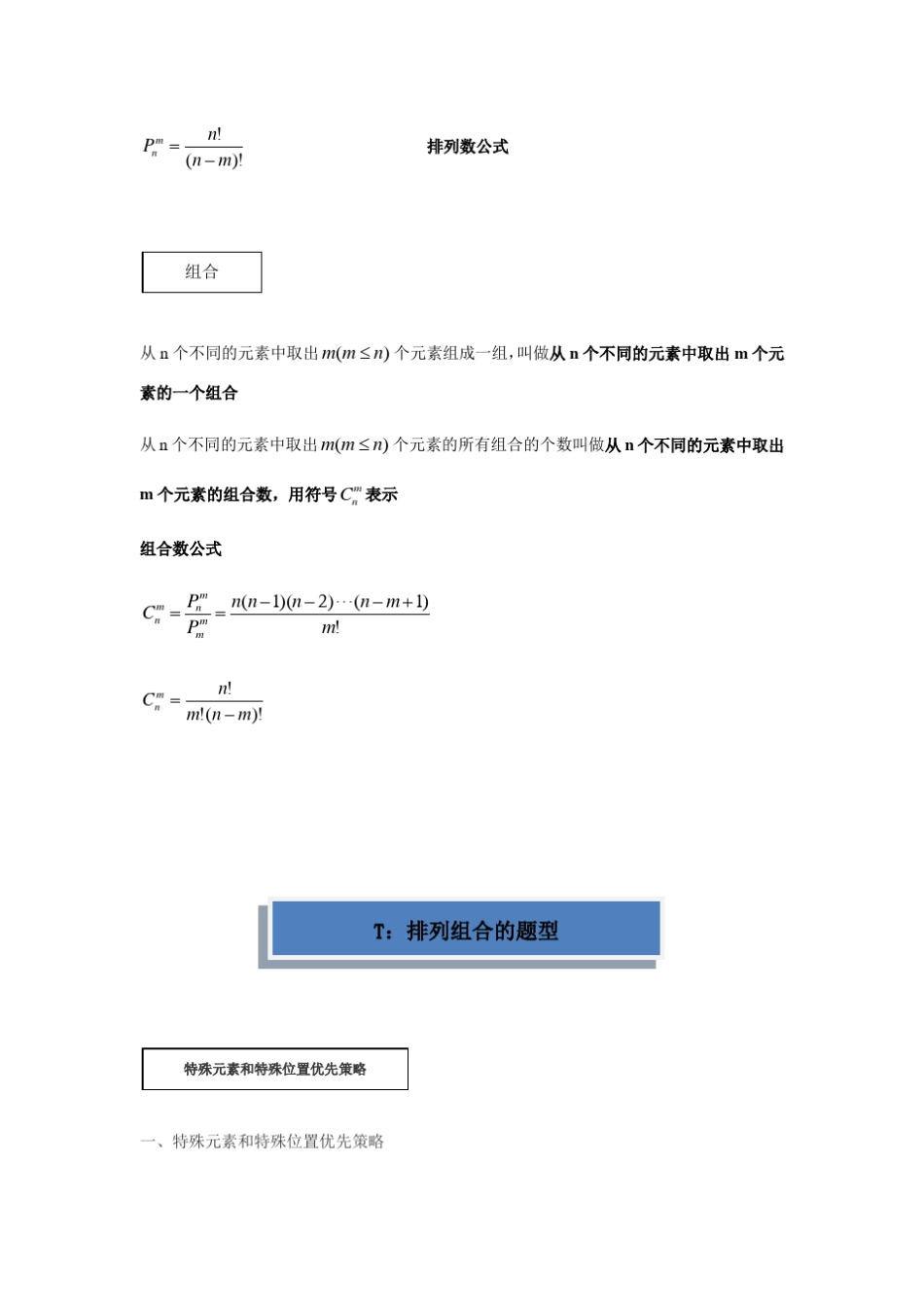 排列组合典型模型及解法_第2页