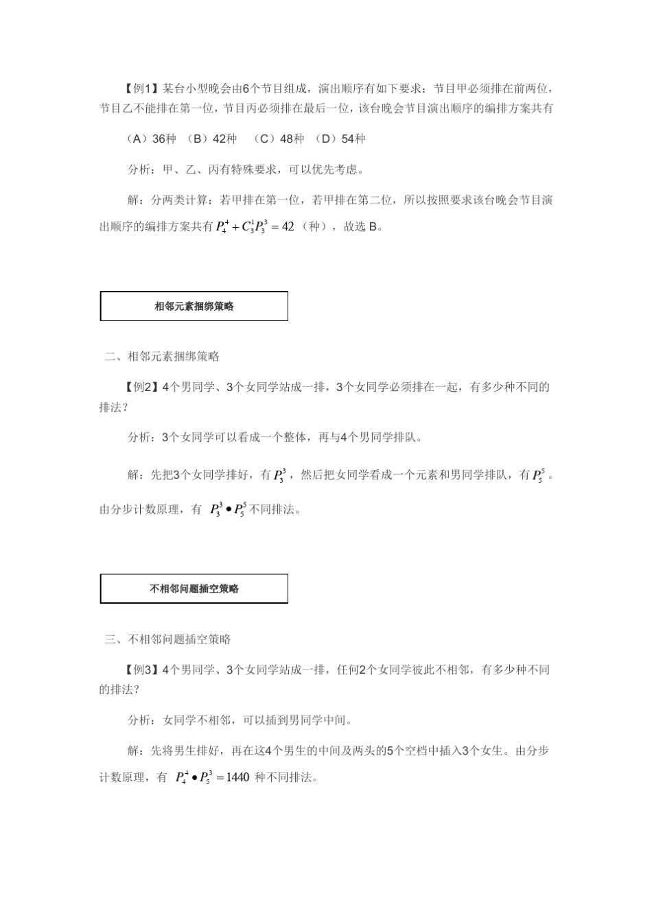 排列组合典型模型及解法_第3页