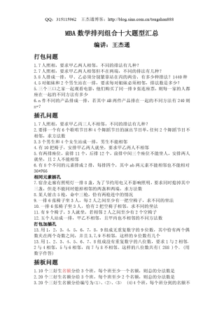 排列组合十大题型汇编王杰通编写
